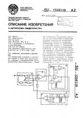 Генератор треугольного напряжения (патент 1554119)