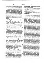 Трансформаторный мост переменного тока (патент 1718126)