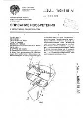 Парусное судно (патент 1654118)