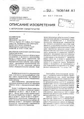 Способ нарезания сферических зубчатых колес (патент 1636144)