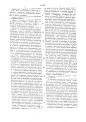 Захватное устройство (патент 1473943)