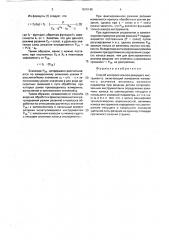 Способ контроля износа режущего инструмента (патент 1815145)