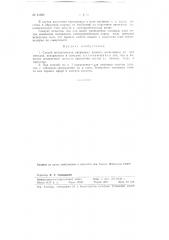Способ металлизации кварцевых пластин (патент 61060)