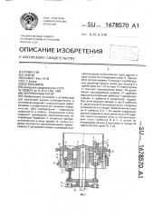 Загрузочный ротор (патент 1678570)