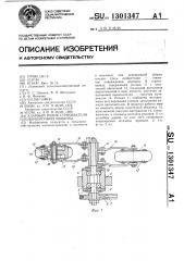 Ударный ролик стряхивателя плодоуборочной машины (патент 1301347)