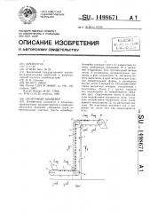 Ленточный конвейер (патент 1498671)