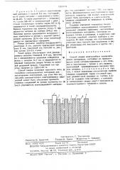 Способ сварки многослойных композиционных материалов (патент 523771)