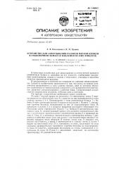 Устройство для завертывания рулонов мягкой кровли в упаковочную бумагу и наклейки на них этикеток (патент 136665)