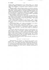 Приспособление для опирания на прямоугольные колонны (патент 142750)