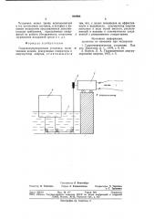 Гидроаккумулирующая установка (патент 810884)