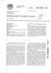 Устройство для пастеризации, стерилизации и равномерного и быстрого нагрева пищевых продуктов (патент 1837807)