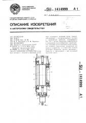 Запорное устройство (патент 1414999)