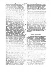 Механизм поперечных подач кругло-шлифовального ctahka (патент 837819)
