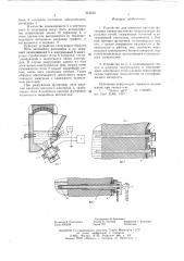 Устройство для контроля прогара футеровки (патент 616515)