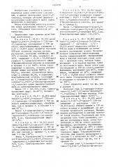 Способ получения производных тиено-1,2-тиазола (патент 1424738)