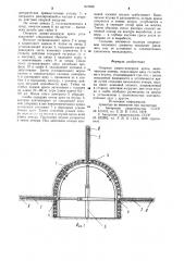 Опорная рамно-анкерная крепь (патент 912945)