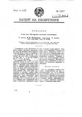 Стол для обогащения полезных ископаемых (патент 11977)