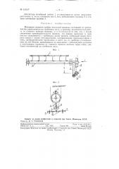 Механизм съемного гребня чесальной машины (патент 113147)