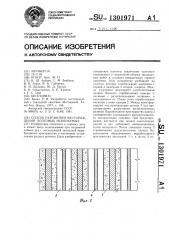 Способ разработки месторождений полезных ископаемых (патент 1301971)