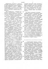 Оборудование шахтного ствола клетьевого подъема (патент 1461962)