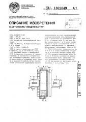 Дисковый тормоз с охлаждением (патент 1302049)