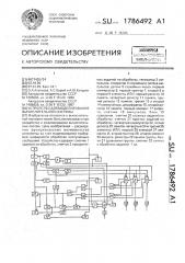 Устройство для моделирования вычислительной системы (патент 1786492)