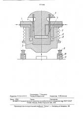 Устройство для формования керамических изделий (патент 1771446)