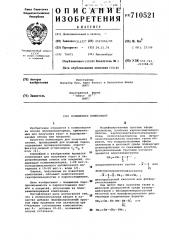 Полимерная композиция (патент 710521)