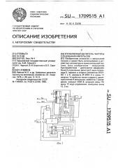 Управляемый делитель частоты следования импульсов (патент 1709515)