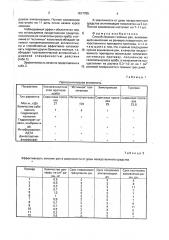 Способ лечения гнойных ран (патент 1617705)