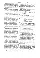 Способ определения коэффициента трения материалов (патент 1483335)