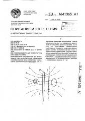Способ измерения температуры при гипертермии (патент 1641365)