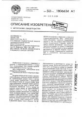 Способ лечения хронического рубцового стеноза гортани (патент 1806634)