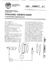 Оптический спектроанализатор (патент 1506377)