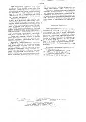 Электрический биметаллический контакт (патент 647756)