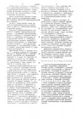 Импульсно-предохранительное устройство (патент 1500811)