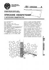 Способ заготовки деревьев (патент 1085564)