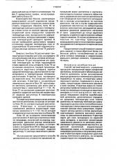 Способ автоматического управления процессом непрерывной варки сульфатной целлюлозы (патент 1745797)