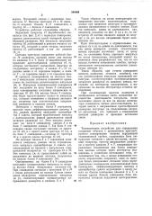Телевизионное устройство для определения координат объекта (патент 344469)