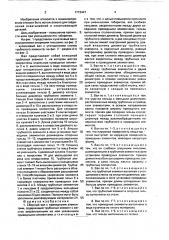 Сборный вал с приводными элементами (патент 1713447)