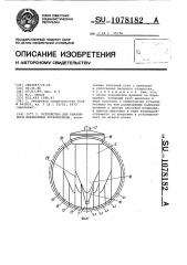 Устройство для аварийного перекрытия трубопровода (патент 1078182)