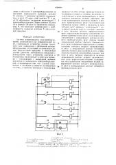 Система взрывозащиты электрооборудования (патент 1528684)