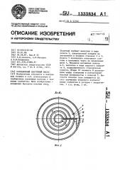 Сорбционный вакуумный насос (патент 1333834)