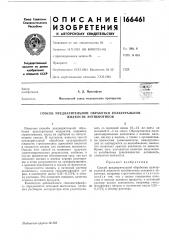 Патент ссср  166461 (патент 166461)