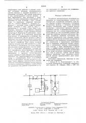 Устройство автоматического включения напряжения на секционированном участке контактной сети (патент 593948)