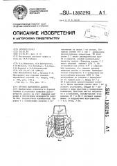 Буровое шарошечное долото (патент 1305295)