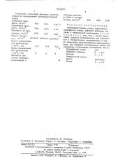 Полимеррастворная смесь (патент 551300)
