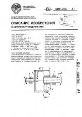 Обгонный механизм (патент 1303765)