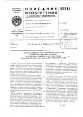 Патент ссср  187351 (патент 187351)