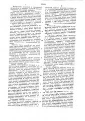 Устройство для заполнения пресс-формы порошком (патент 1018801)